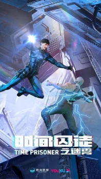 Time Prisoner 2 (2022) anime poster