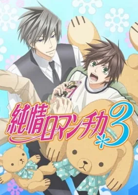 Junjo Romantica 3 (2015) anime poster