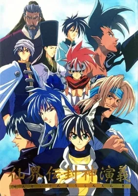 Soul Hunter (1999) anime poster
