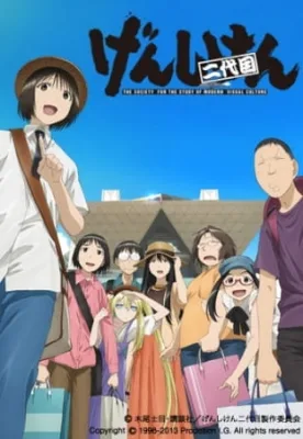 Genshiken Second Season (2013) anime poster