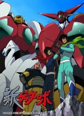 New Getter Robo (2004) anime poster