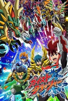 Gaist Crusher (2013) anime poster