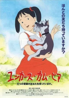 Junkers Come Here (1994) anime poster