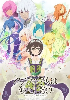 Children of the Whales (2017) anime poster