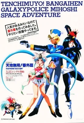 Tenchi Muyou!: Galaxy Police Mihoshi Space Adventure (1994) anime poster