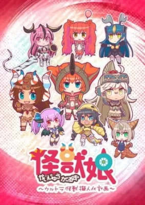 KAIJU GIRLS (2016) anime poster