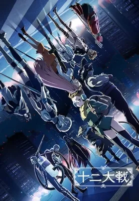 Juni Taisen: Zodiac War (2017) anime poster