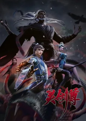 Ling Jian Zun 4th Season (2020) anime poster