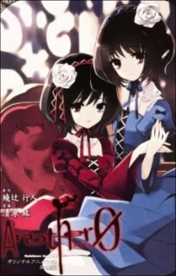 Another: The Other (2012) anime poster