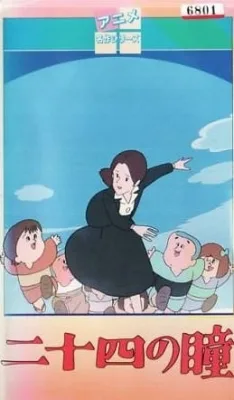 Nijuushi no Hitomi anime poster