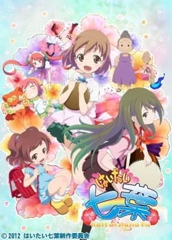 Haitai Nanafa (2012) anime poster