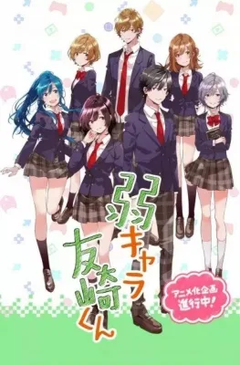 Bottom-Tier Character Tomozaki OVA (2021) anime poster