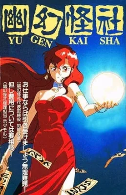 Phantom Quest Corp. (1994) anime poster