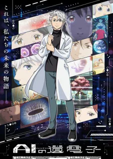 The Gene of AI (2023) anime poster