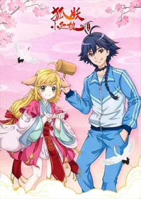 Huyao Xiao Hongniang: Jin Chenxi (2020) anime poster