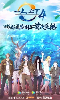 The Outcast 4th Season (2021) anime poster