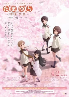 Tamayura: Sotsugyou Shashin Part 4 - Ashita (2016) anime poster