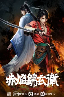 The Flame Imperial Guards (2023) anime poster