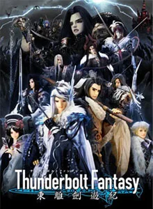 Thunderbolt Fantasy (2016) anime poster
