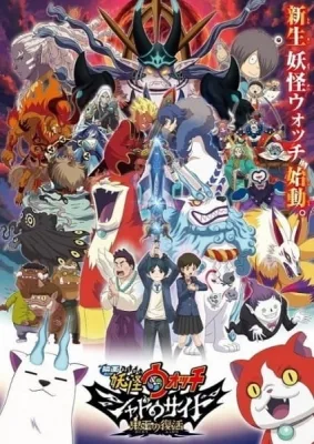 Yo-kai Watch Shadowside: The Return of the Oni King anime poster