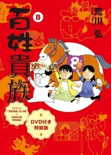 Noble Farmer Specials (2023) anime poster