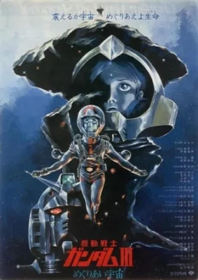 Mobile Suit Gundam III: Encounters in Space (1982) anime poster