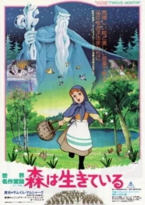 Sekai Meisaku Douwa: Mori wa Ikiteiru (1980) anime poster