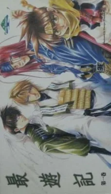 Gensoumaden Saiyuuki OVA (1999) anime poster
