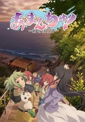 Amanchu! Advance (2018) anime poster