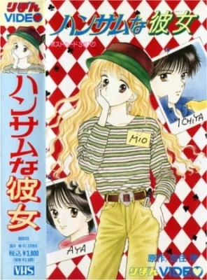 Handsome Girl (1992) anime poster