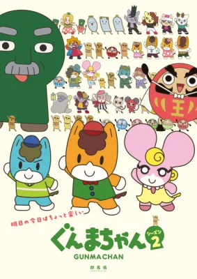 Gunma-chan Season 2 (2023) anime poster