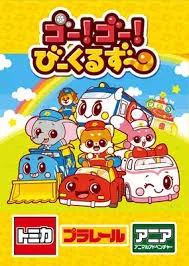 Go! Go! Vehicle Zoo (2023) anime poster