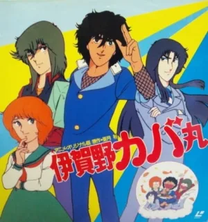 Igano Kabamaru (1983) anime poster