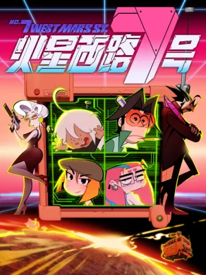 No. 7 West Mars St. (2023) anime poster