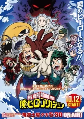 My Hero Academia 4 (2019) anime poster