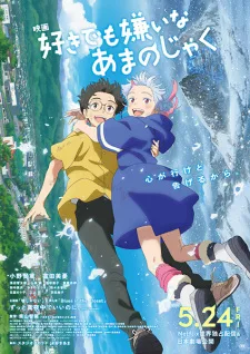 My Oni Girl (2024) anime poster