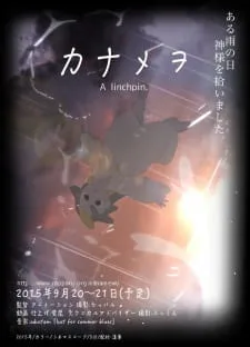 Kanamewo (2015) anime poster