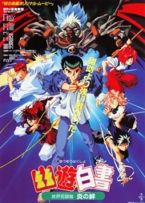 Yu Yu Hakusho the Movie: Poltergeist Report (1994) anime poster