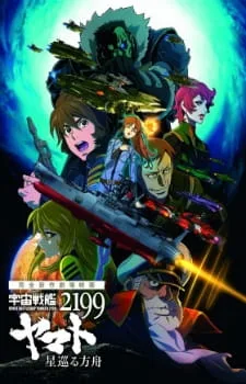 Uchuu Senkan Yamato 2199: Hoshimeguru Hakobune (2014) anime poster