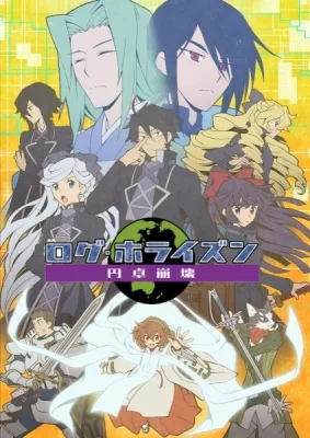 Log Horizon: Destruction of the Round Table (2021) anime poster
