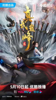 The Peak of True Martial Arts 2nd Season (2023) anime poster