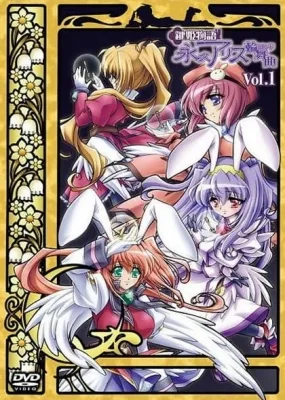 Kagi Hime Monogatari: Eikyuu Alice Rondo - Extra Song (2006) anime poster