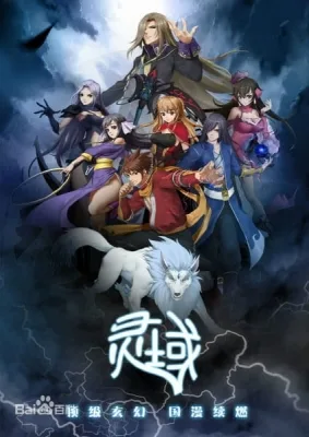 Ling Yu (2015) anime poster