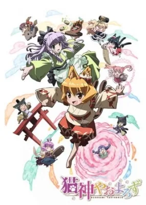 The Everyday Tales of a Cat God (2011) anime poster
