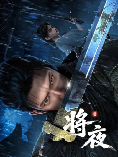 Ever Night (2026) anime poster