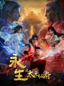 Immortality 5th Season (2025) anime poster