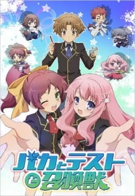 Baka & Test - Summon the Beasts (2010) anime poster