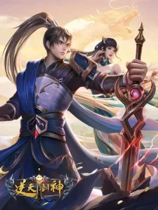 The Fabulous Sword God (2020) anime poster