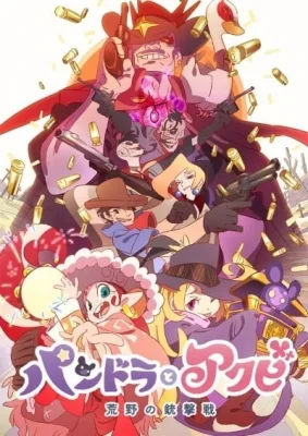 Pandora to Akubi (2019) anime poster