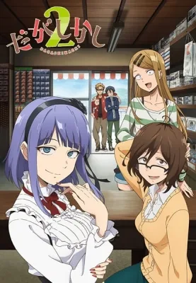 Dagashi Kashi 2 (2018) anime poster
